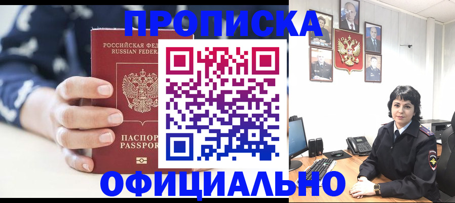 временная прописка в Салавате