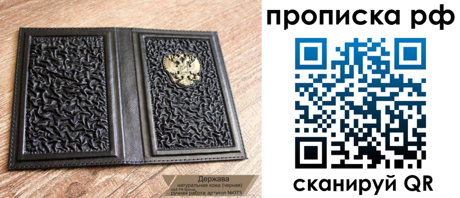 прописка законно в Салавате