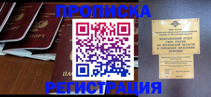 прописка иностранных граждан в Салавате