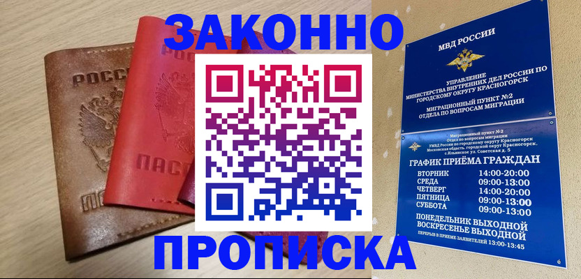 временная регистрация собственник в Салавате