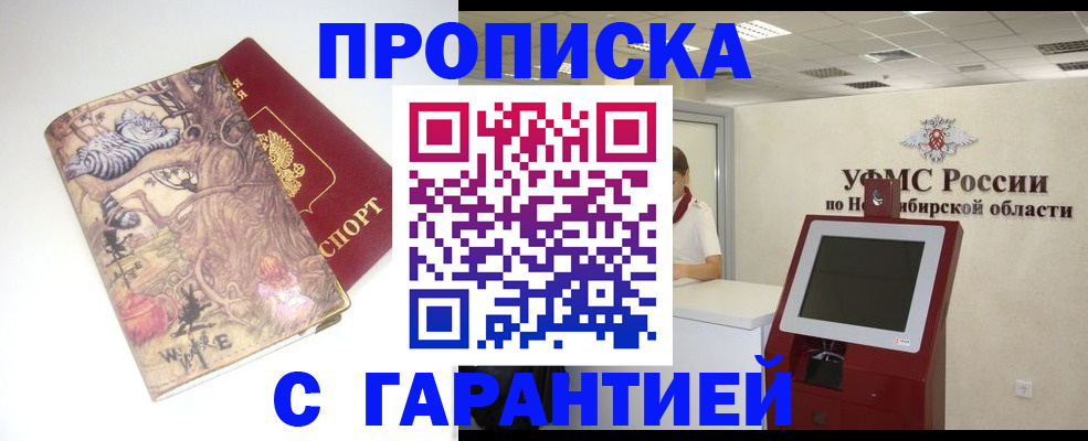 временная регистрация недорого в Салавате