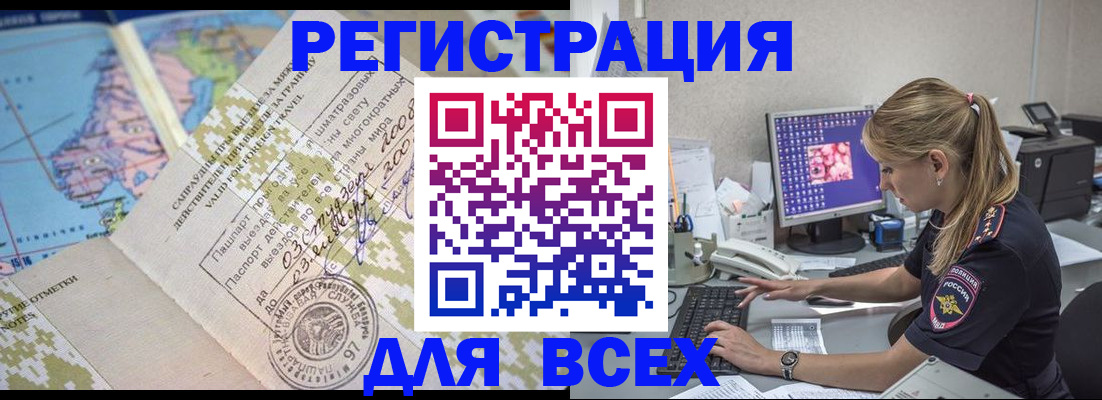 временная регистрация купить в Салавате