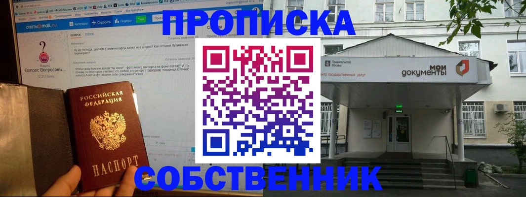прописка от собственника в Салавате