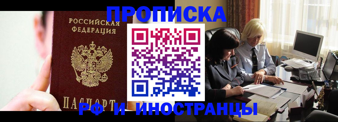 прописка от собственника в Салавате