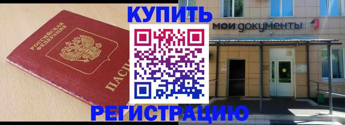 где прописаться в Салавате